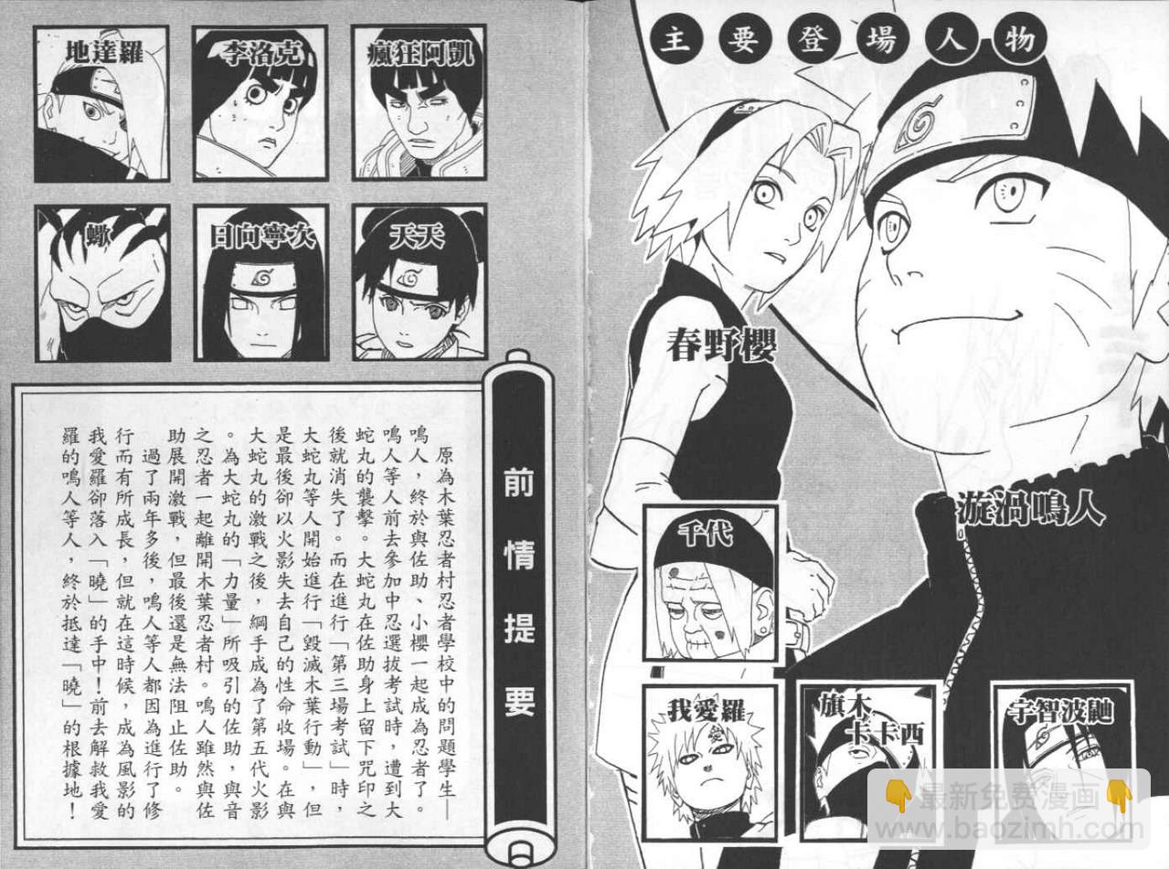 火影忍者 - 第30卷(1/2) - 3
