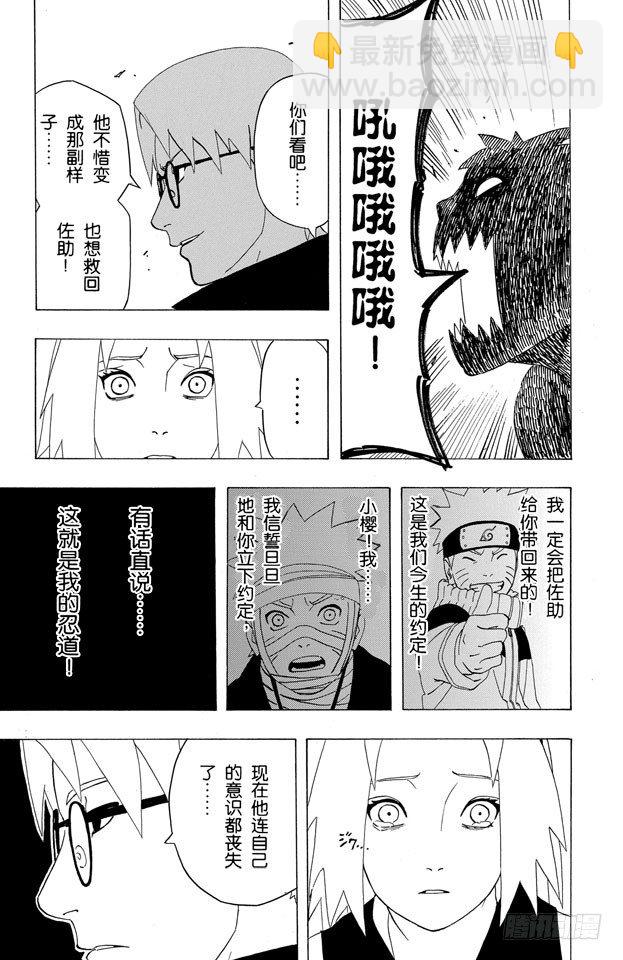 火影忍者 - 第296話 悲慘的結局 - 1