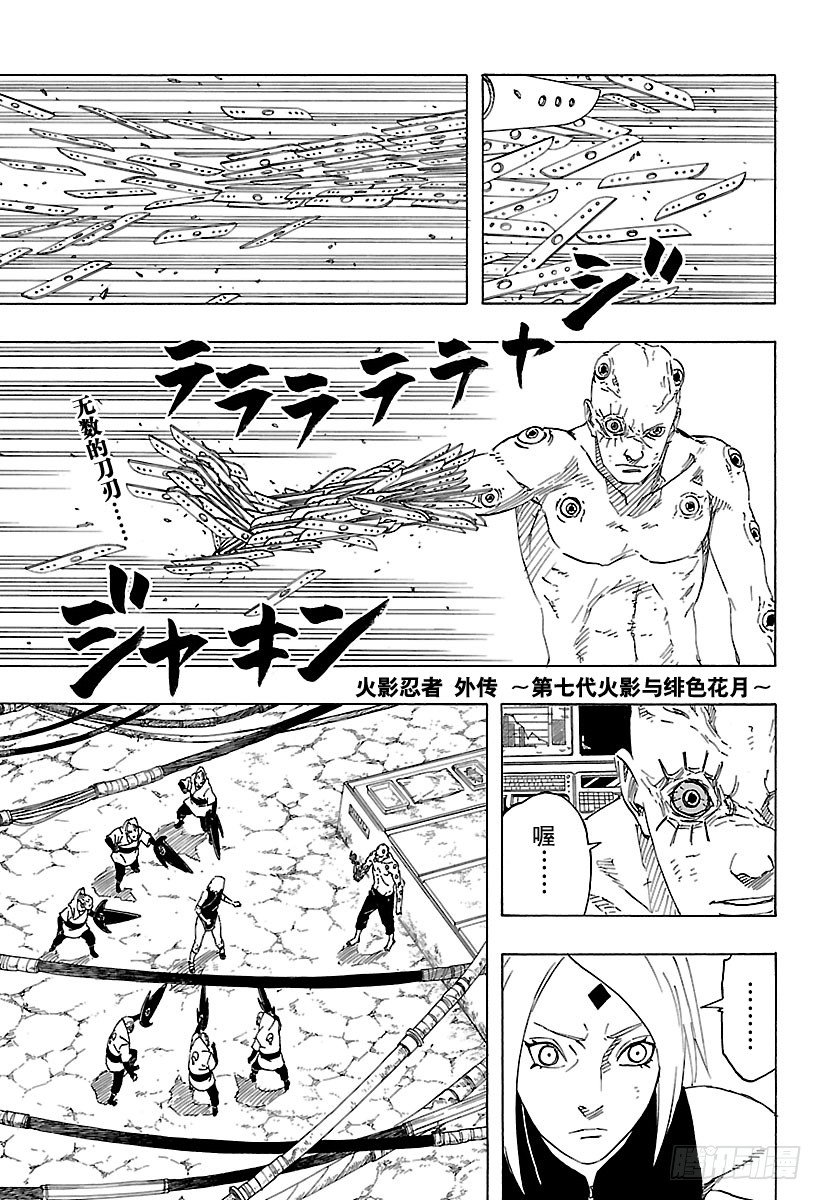 火影忍者 - 外傳第9話 由我來保護 - 1