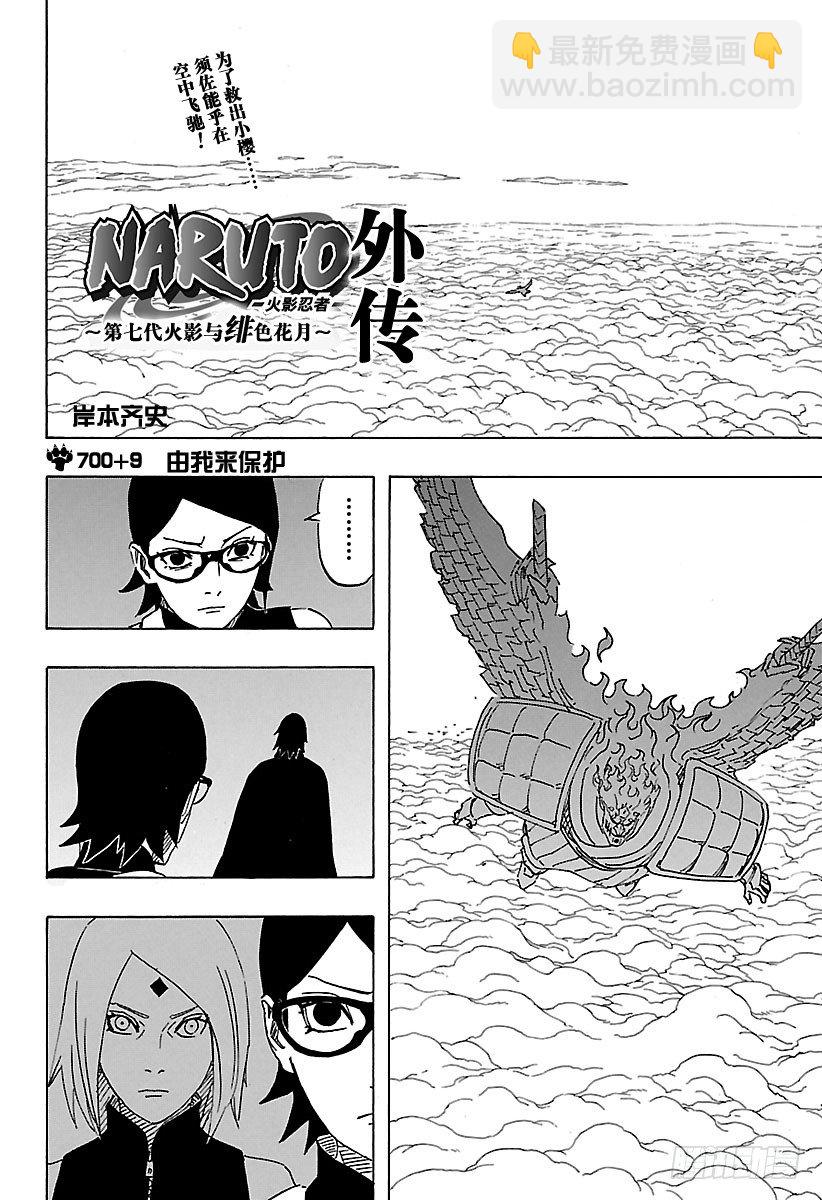火影忍者 - 外傳第9話 由我來保護 - 2