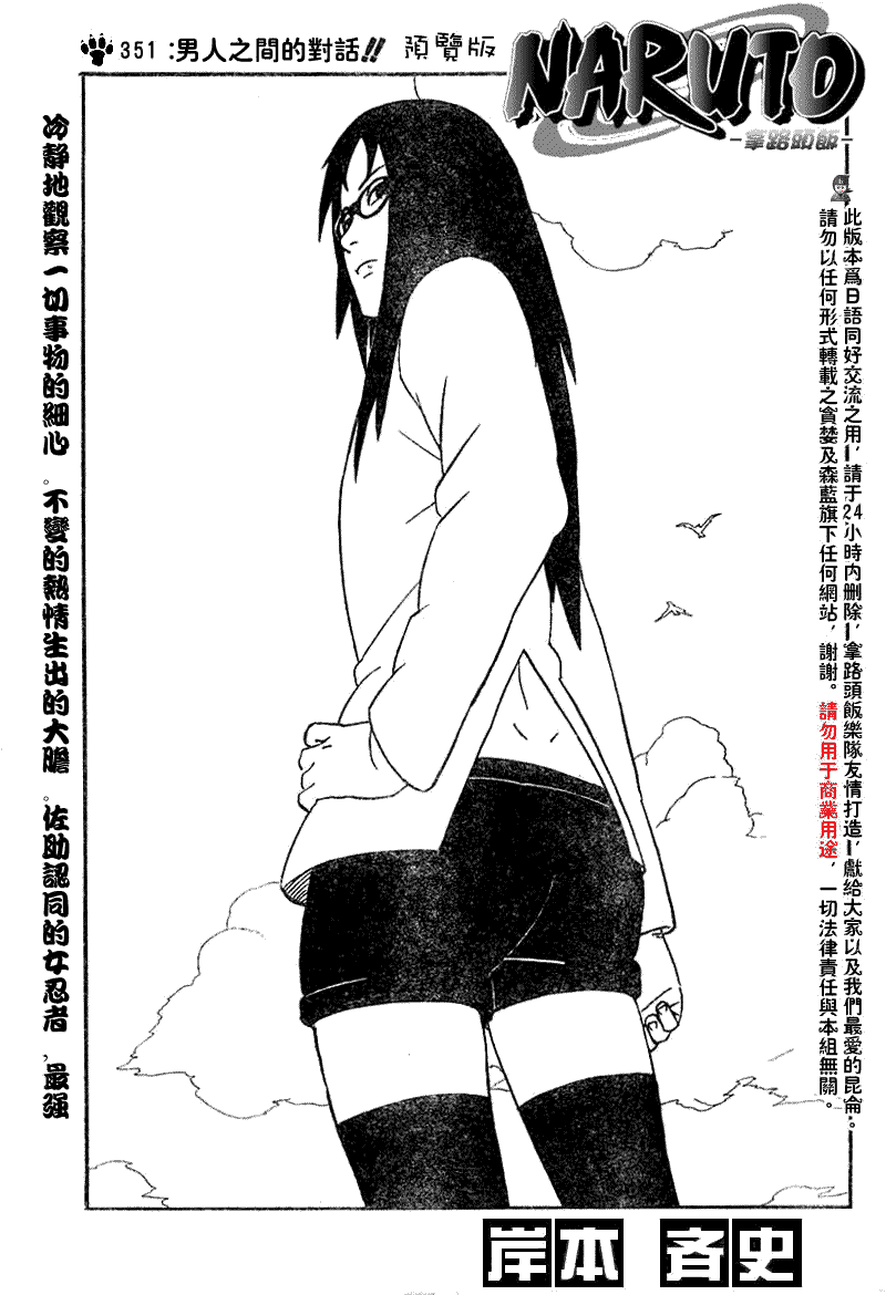 火影忍者 - 第351話 - 1