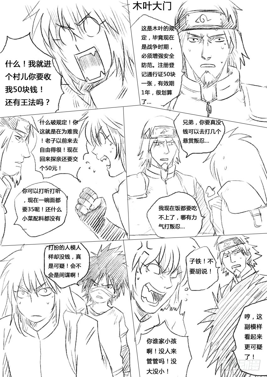 火影忍者龍蛇傳 - 第八話 再聚首 - 1