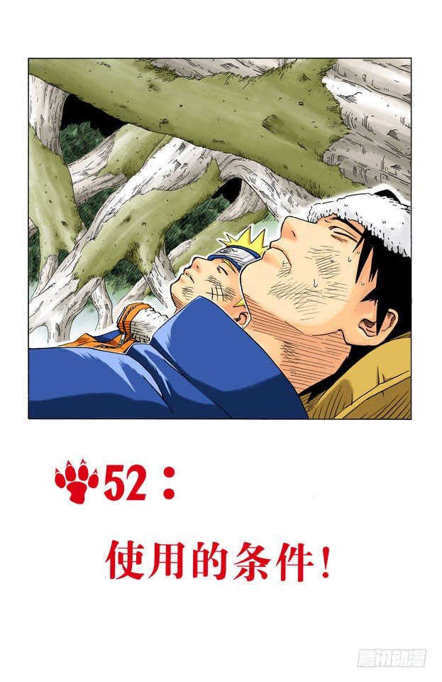 火影忍者（全綵版） - 第52話 使用的條件！ - 1