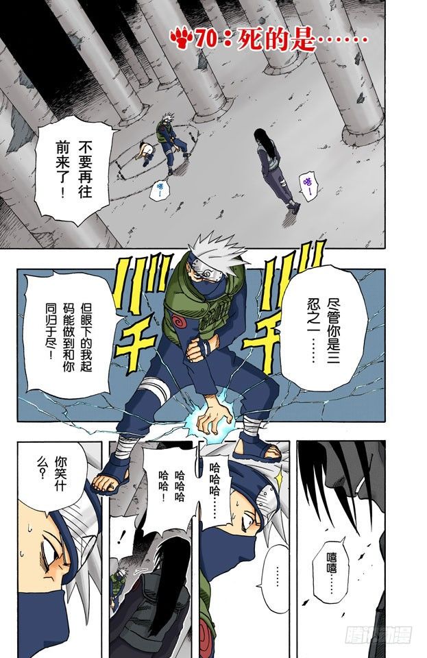 火影忍者（全綵版） - 第70話 死的是…… - 1