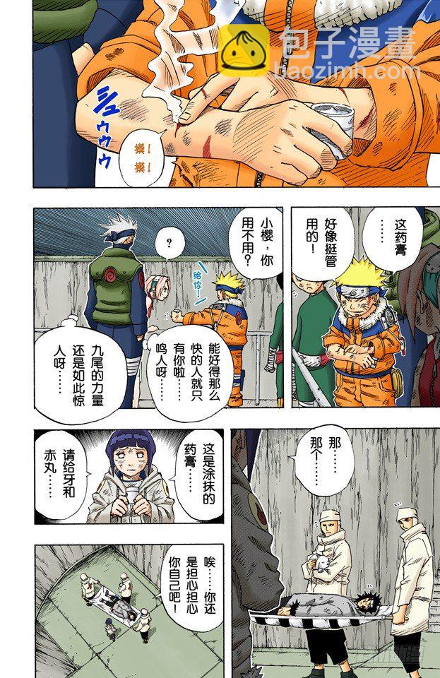 火影忍者（全綵版） - 第78話 寧次和雛田 - 2