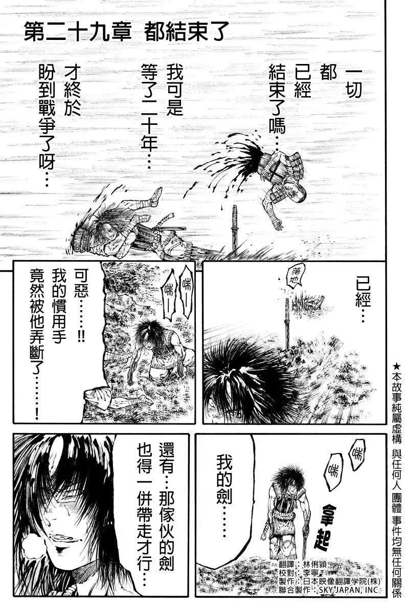 火與劍 - 第29回 - 1