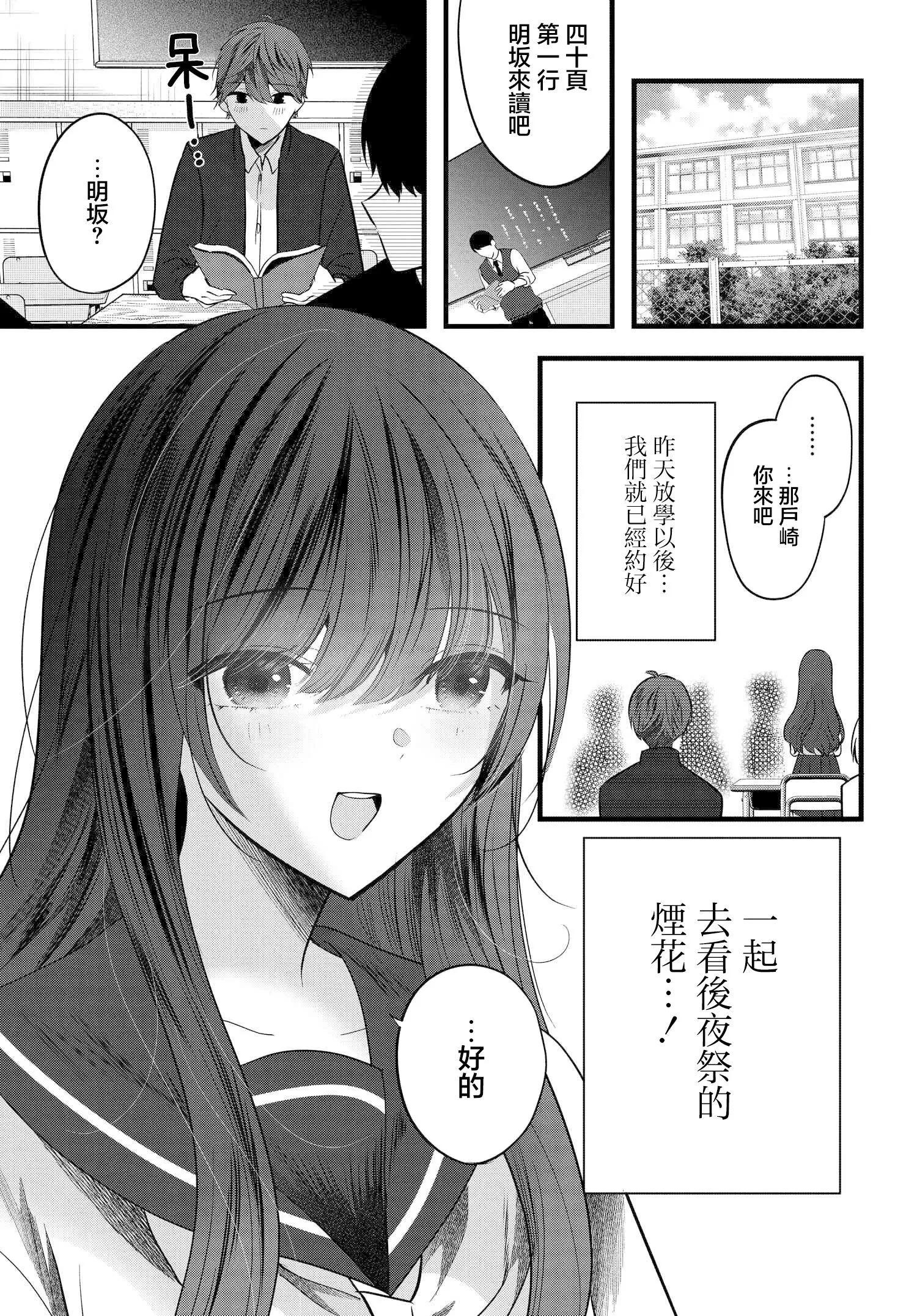 戶崎同學只對我冷淡 - 第10話 - 1