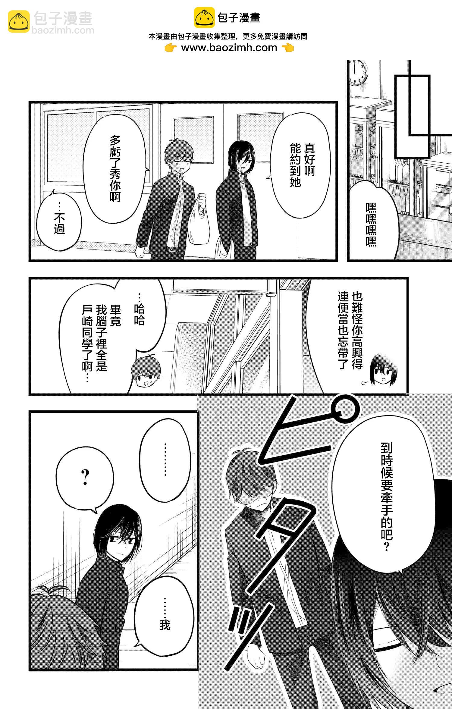 戶崎同學只對我冷淡 - 第10話 - 2