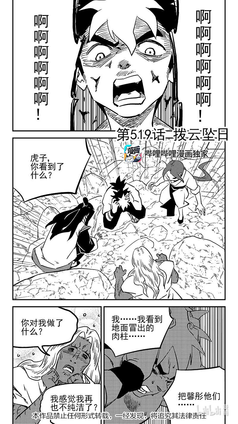 虎x鶴 妖師錄 - 519 撥雲見日 - 1