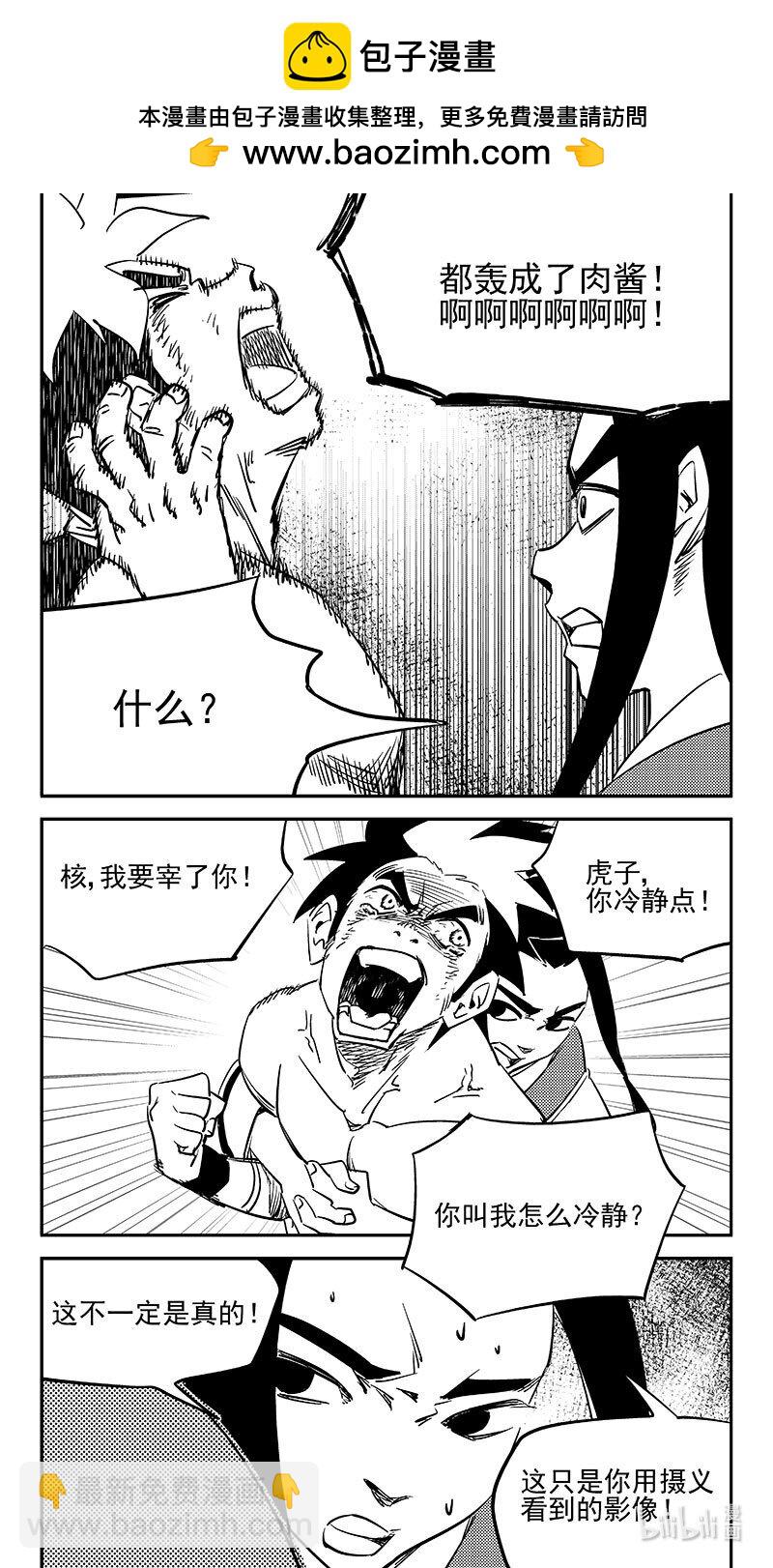 虎x鶴 妖師錄 - 519 撥雲見日 - 2