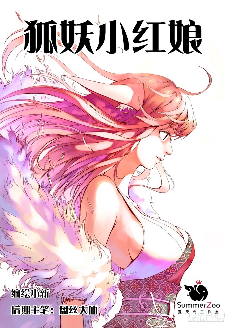 狐妖小紅娘 - 009.上 - 1