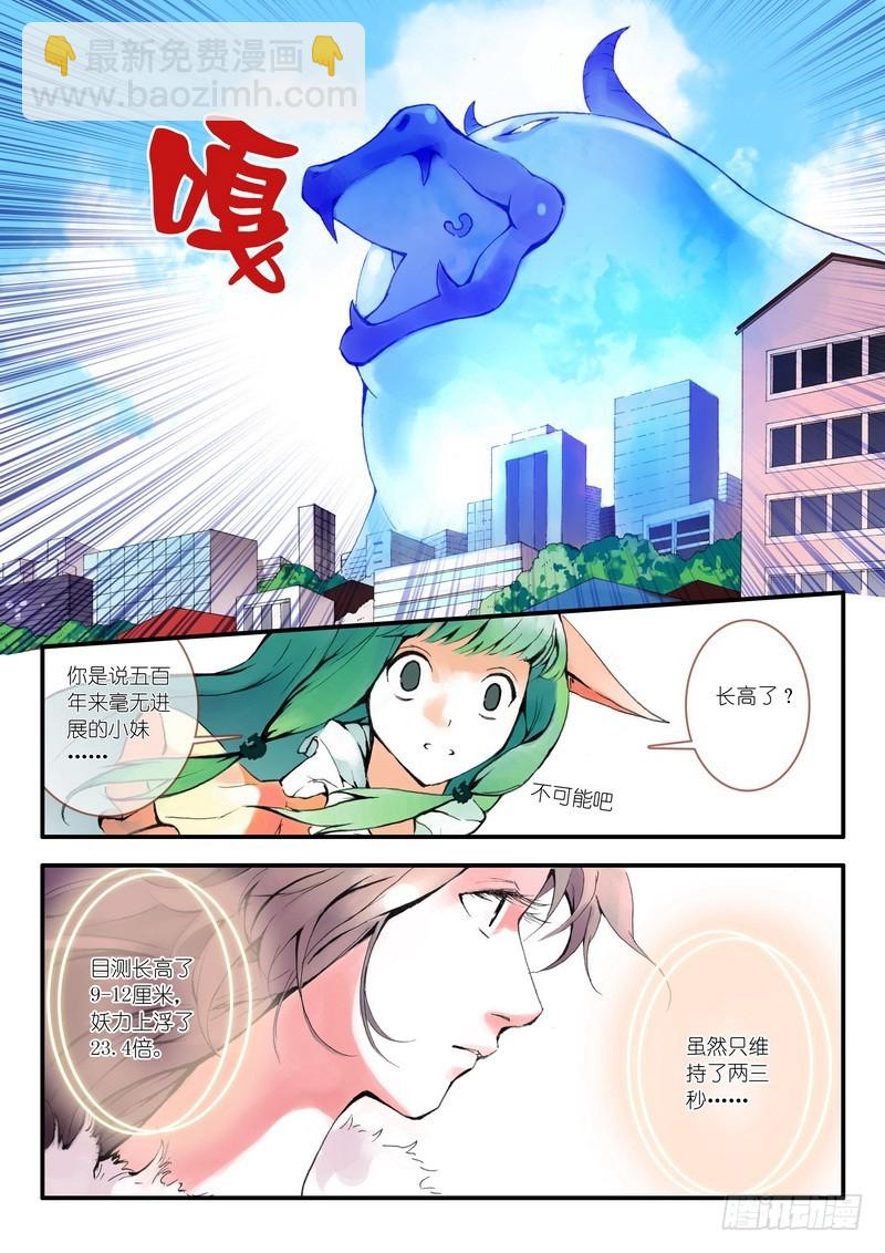 狐妖小紅娘 - 009.上 - 2