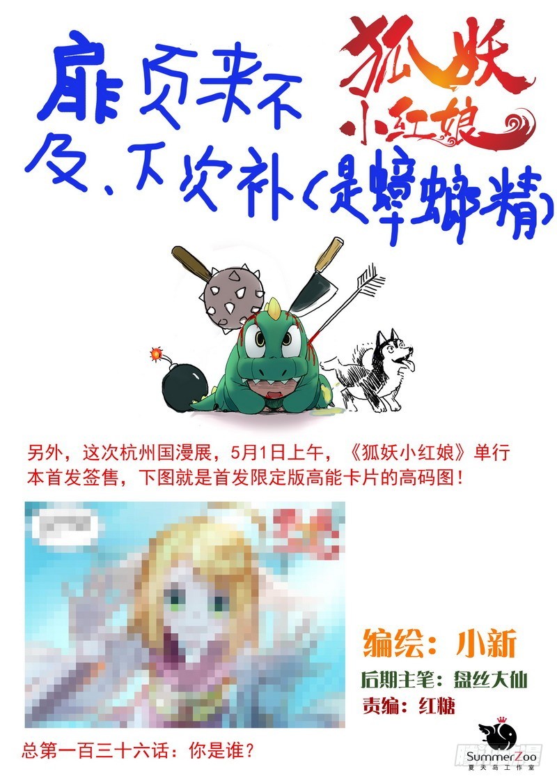 狐妖小紅娘 - 總136·你是誰？ - 1