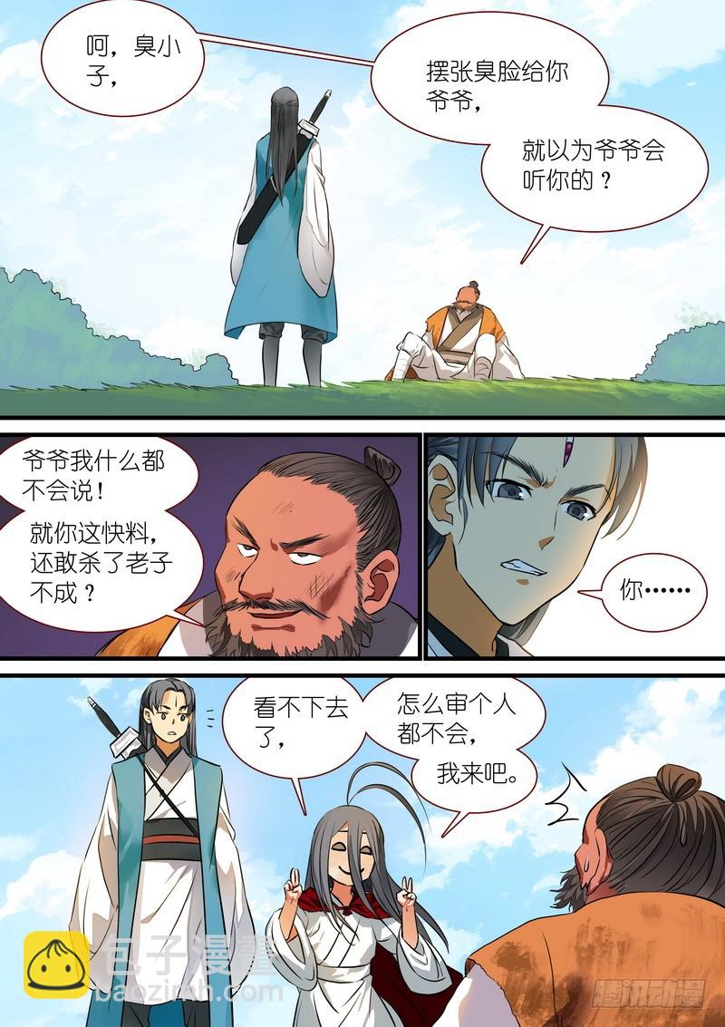 狐妖小紅娘 - 總220·白玉村 - 2