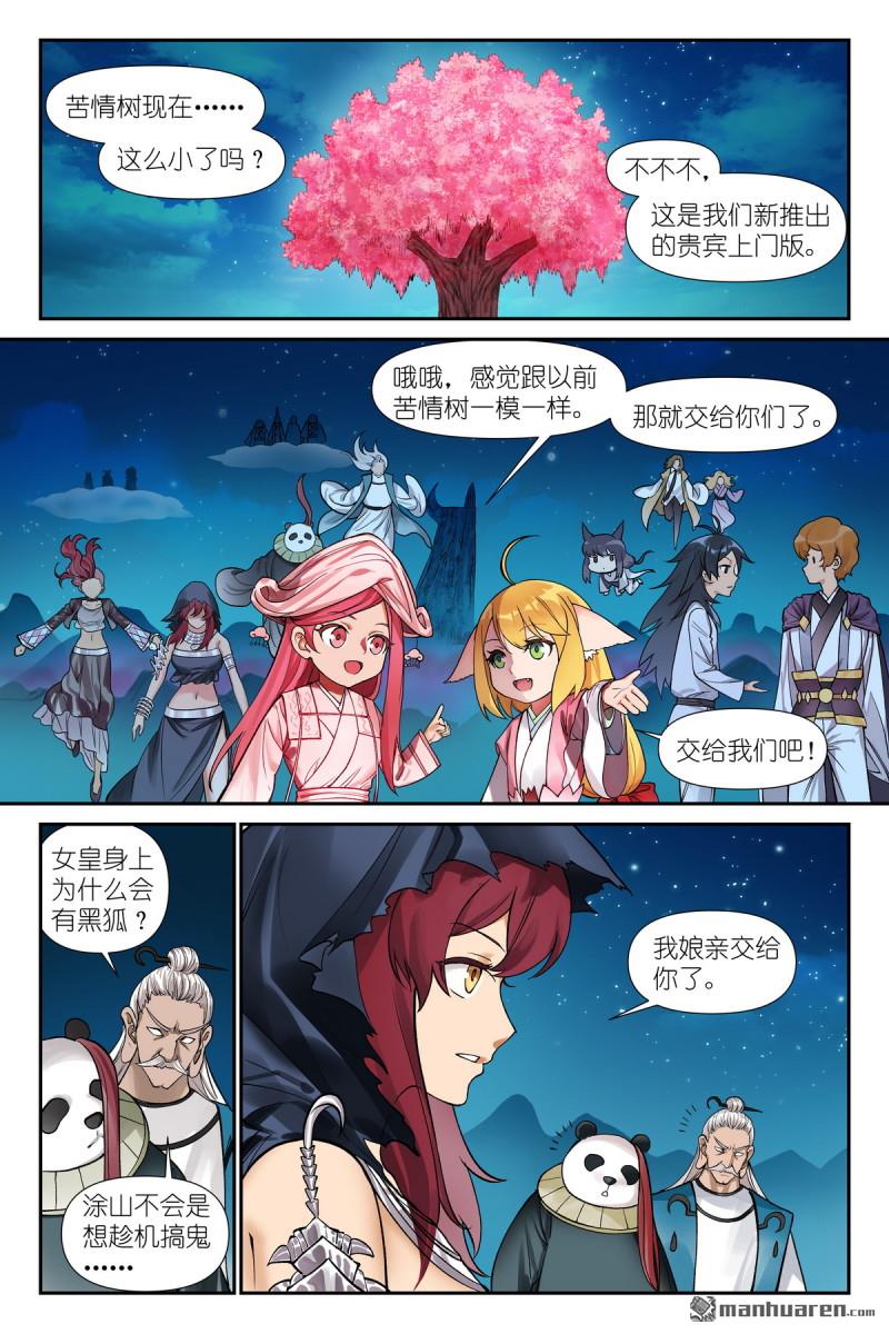 狐妖小紅娘 - 第603回 陽謀外的陰謀 - 1