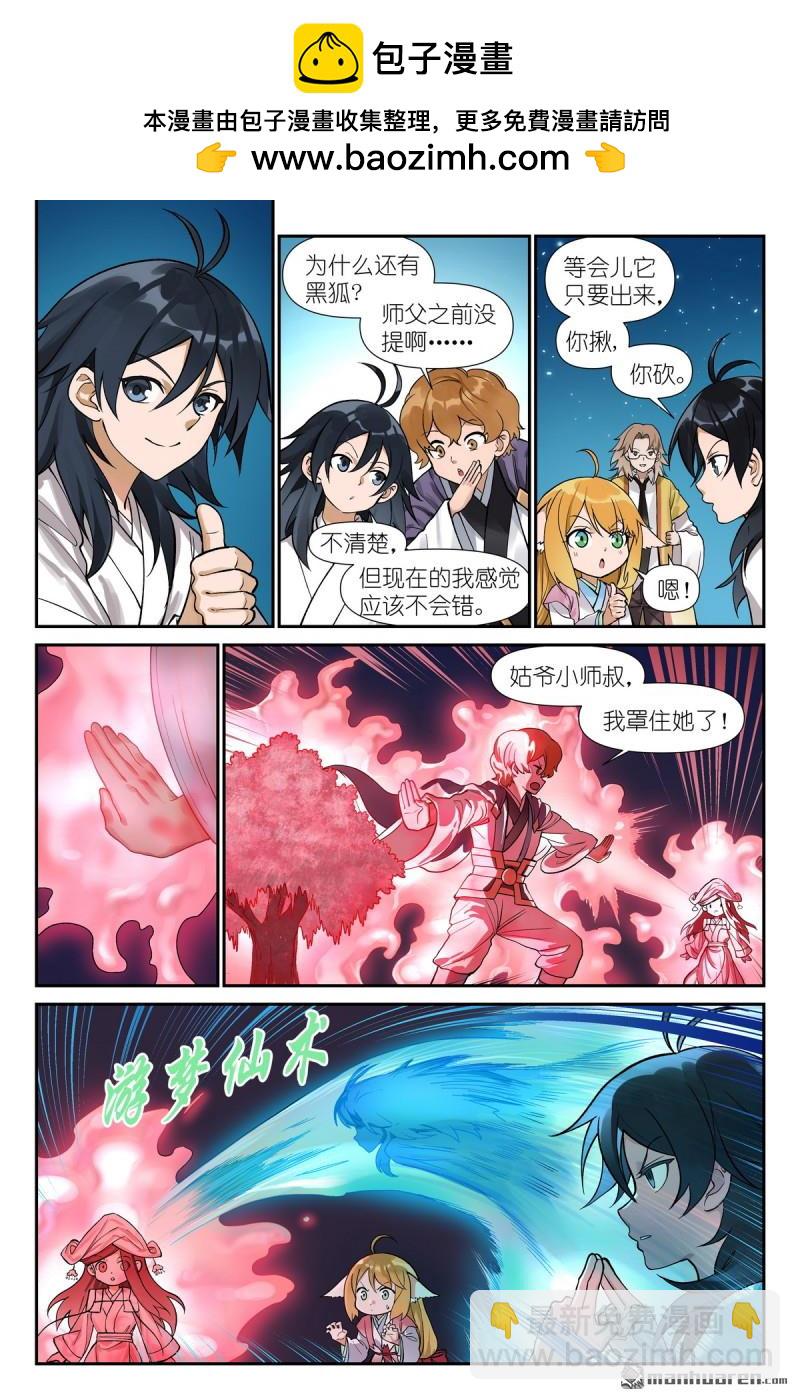 狐妖小紅娘 - 第603回 陽謀外的陰謀 - 2