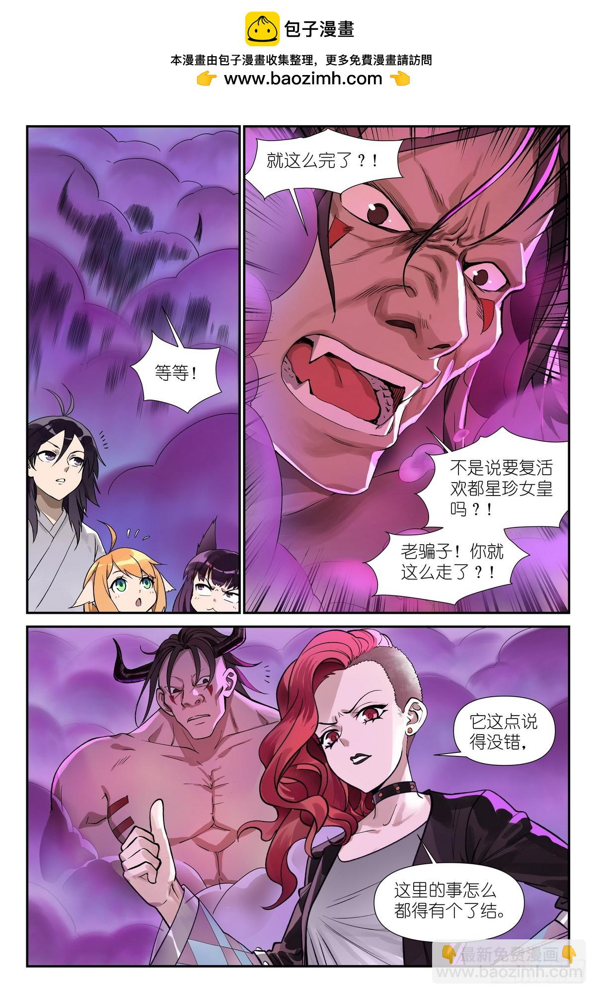 狐妖小紅娘 - 總597·老同志搞偷襲！ - 2