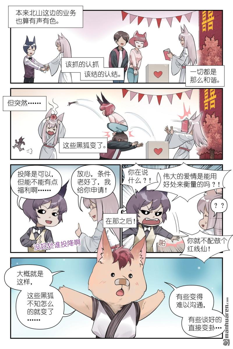 狐妖小紅娘 - 第619回 別開槍是我！ - 1