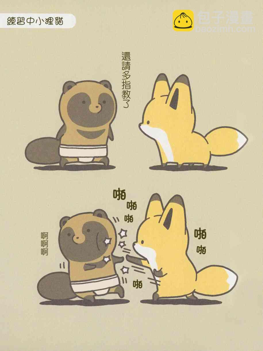 狐與狸 - 8話 - 2