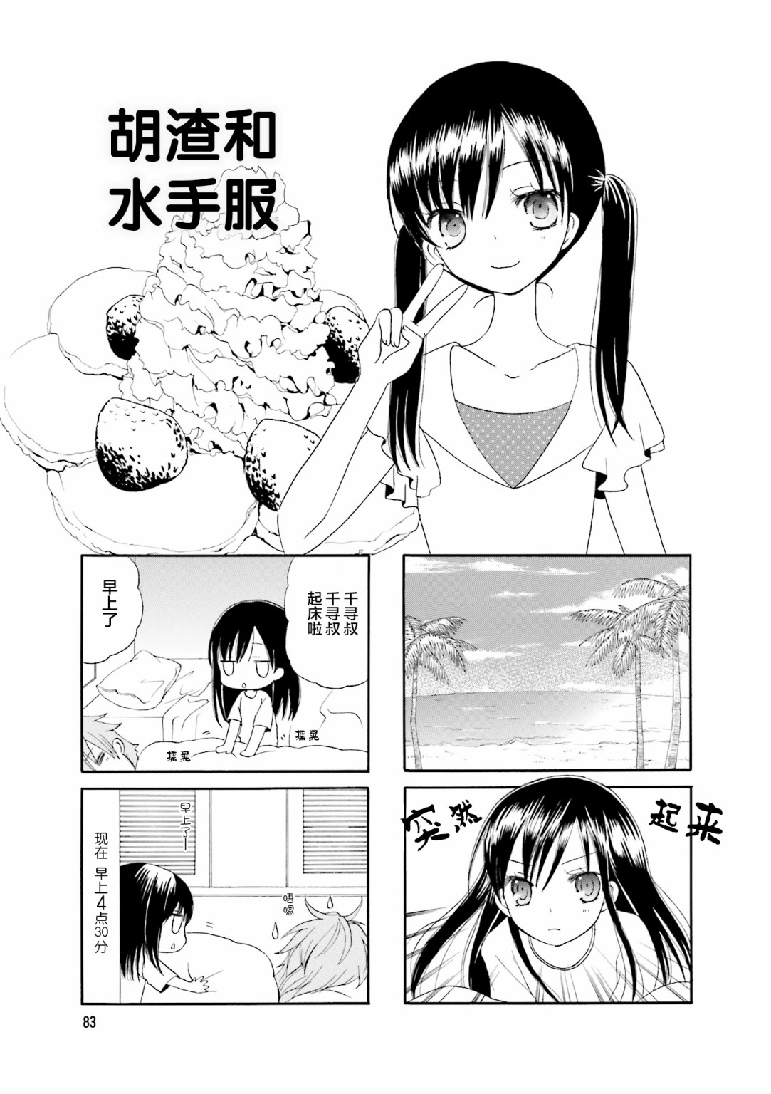 鬍渣和水手服 - 24話 - 1