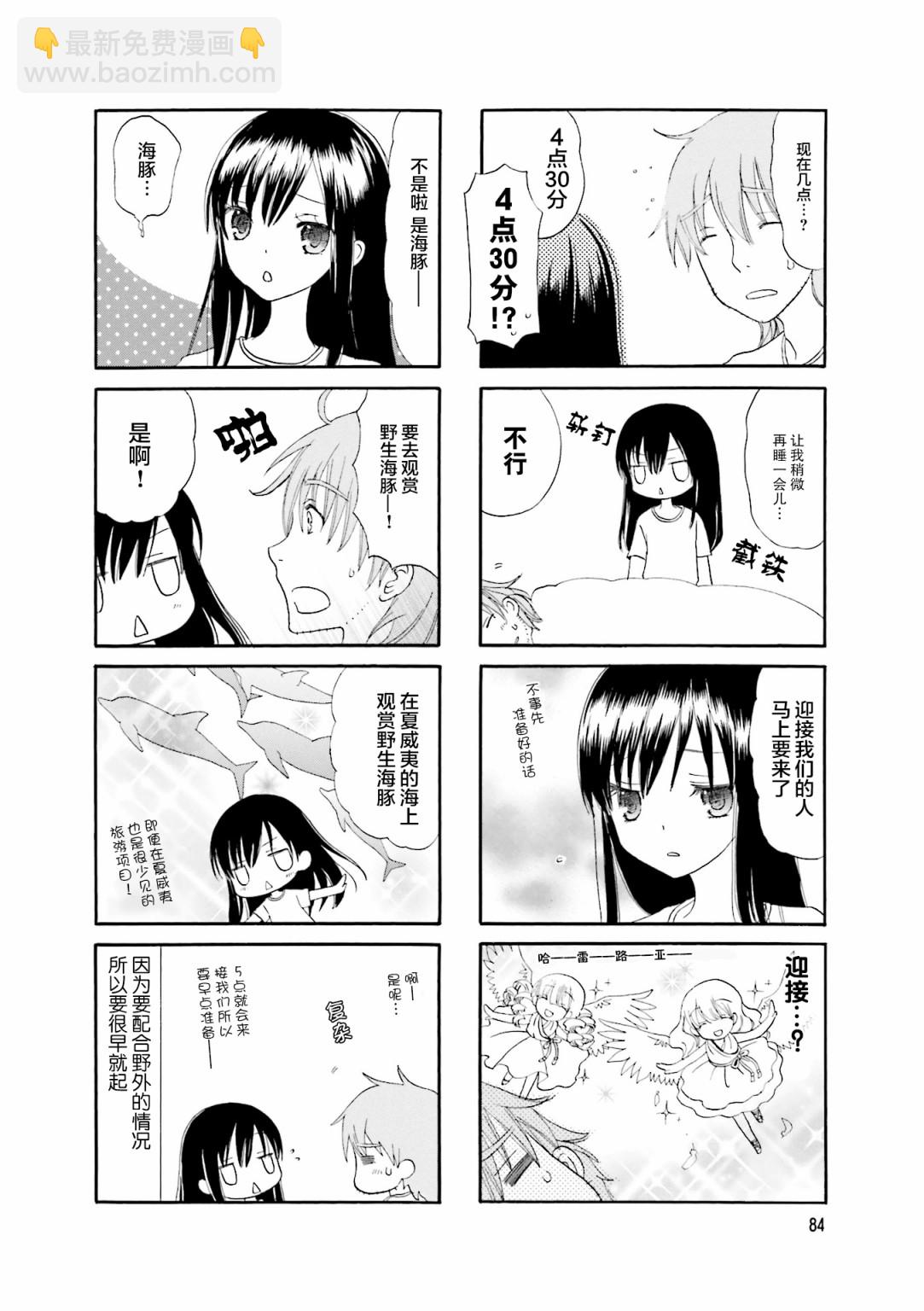 鬍渣和水手服 - 24話 - 2