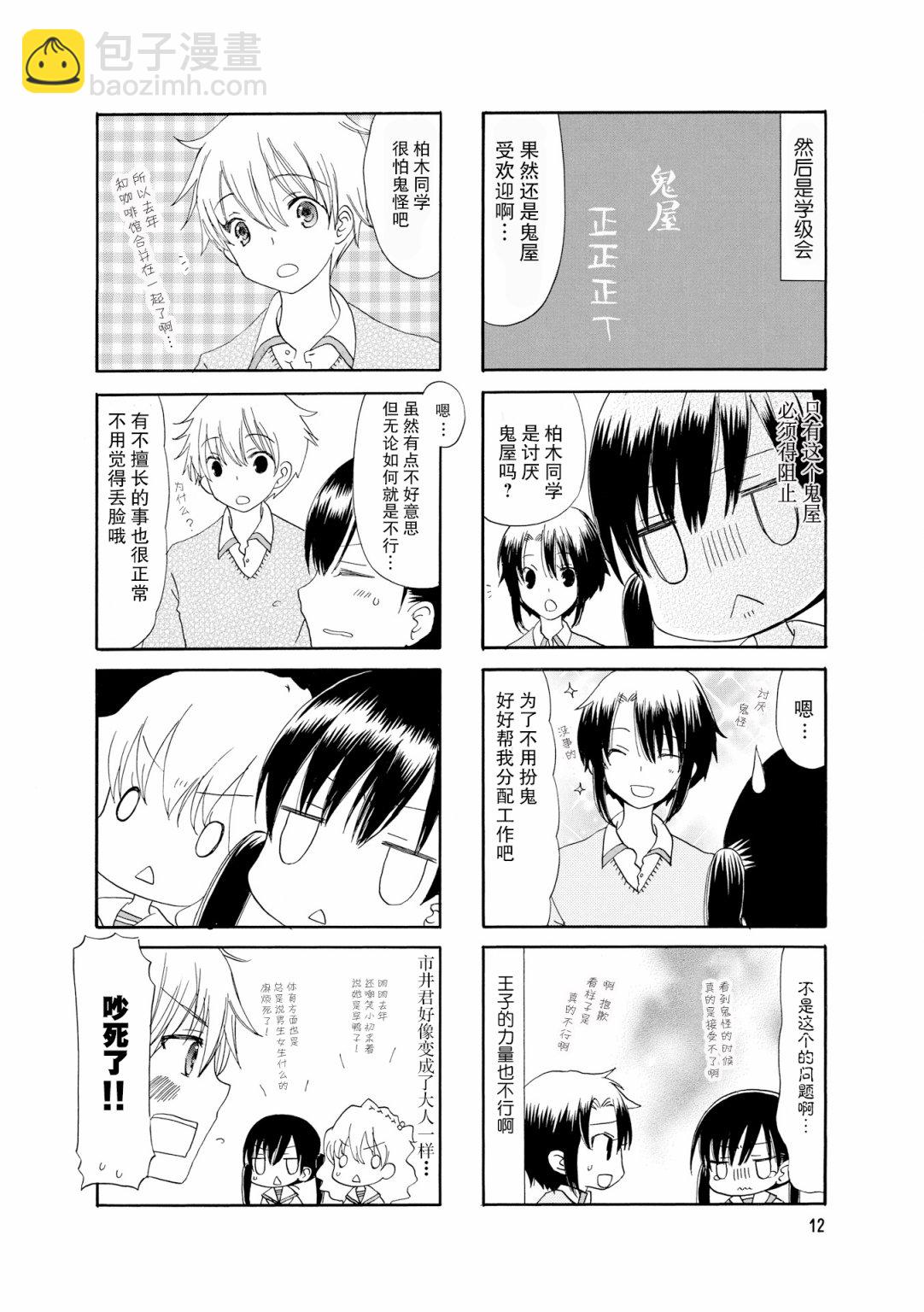 鬍渣和水手服 - 28話 - 2