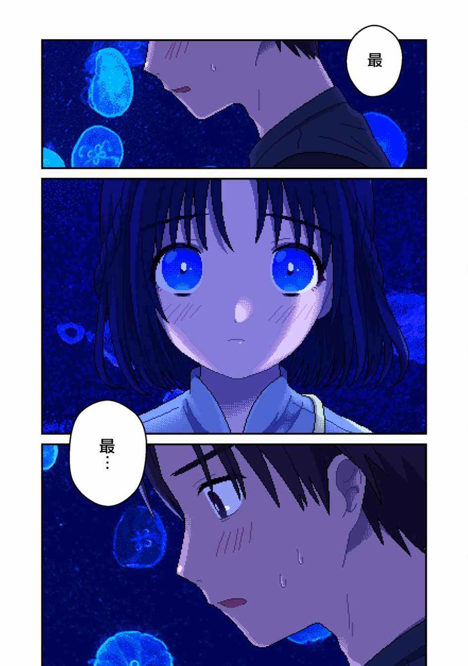 ILY． - 第6話 言語 - 2