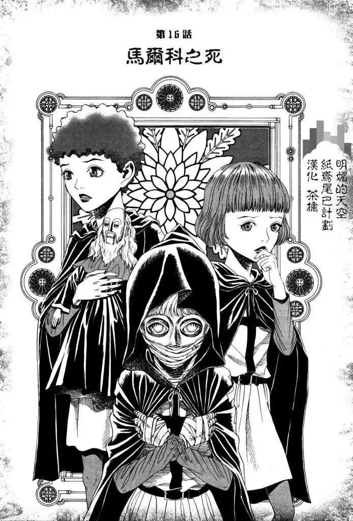 Innocents少年十字軍 - 第16回 - 1