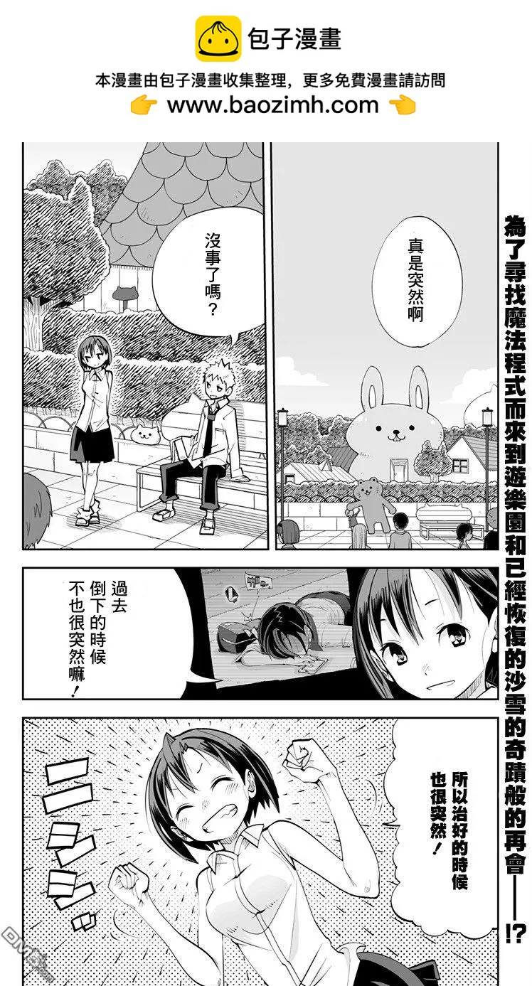 I少女 - 第78回 - 2