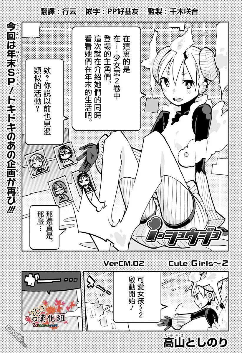 I少女 - VerCM.02 - 1