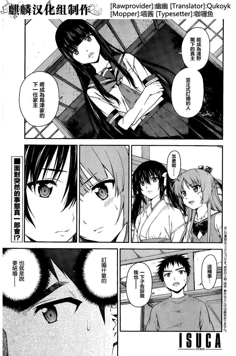 ISUCA依絲卡 - 第39回 - 1