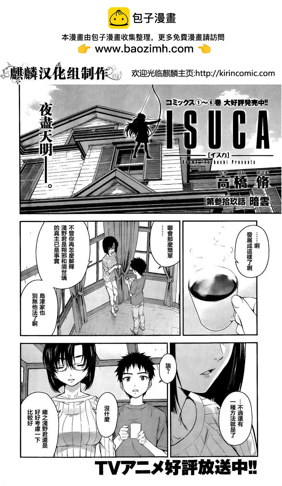 ISUCA依絲卡 - 第39回 - 2