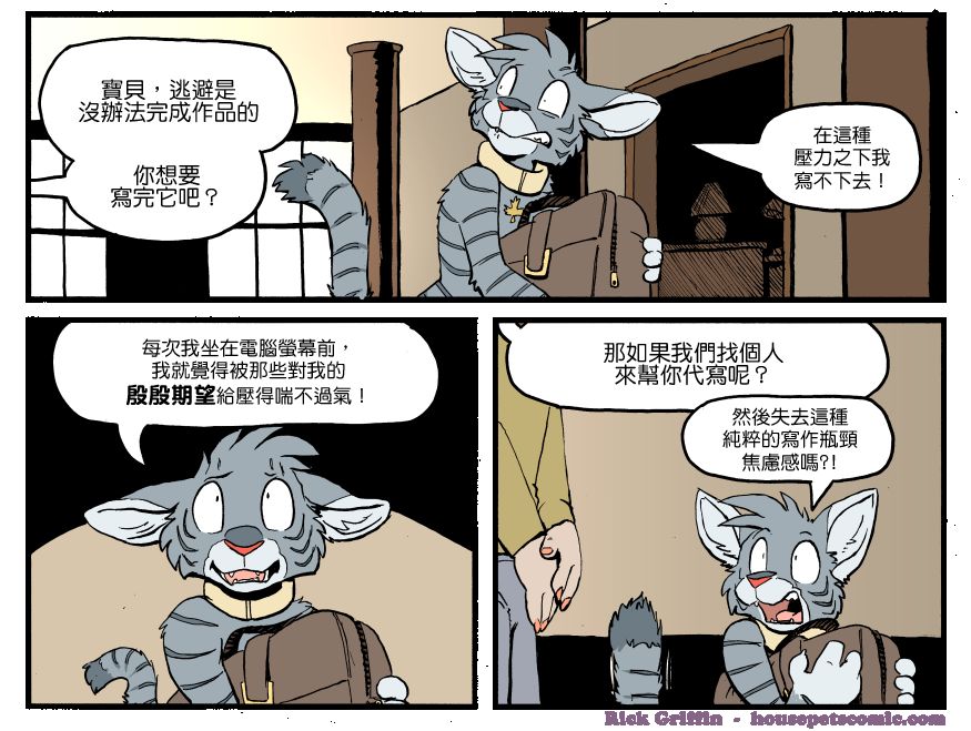 家寵 - 第1250話 - 1