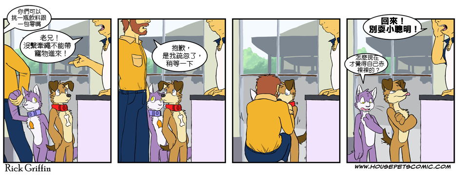 家寵 - 第143話 - 1