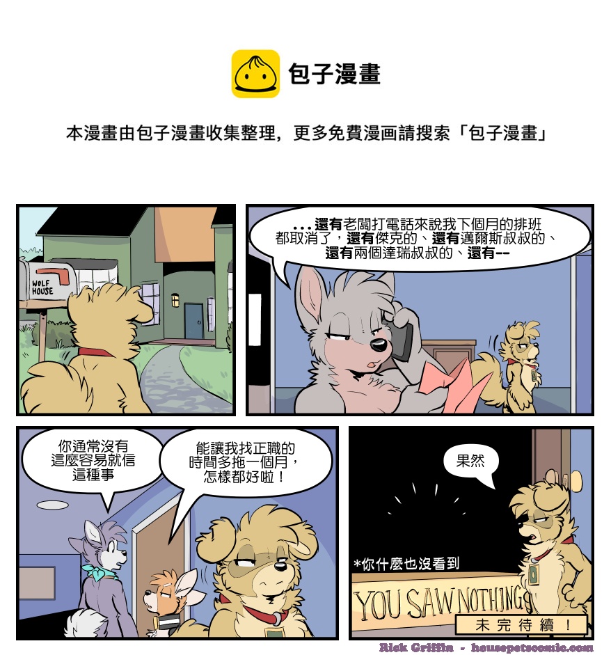 家寵 - 第1755話 - 1