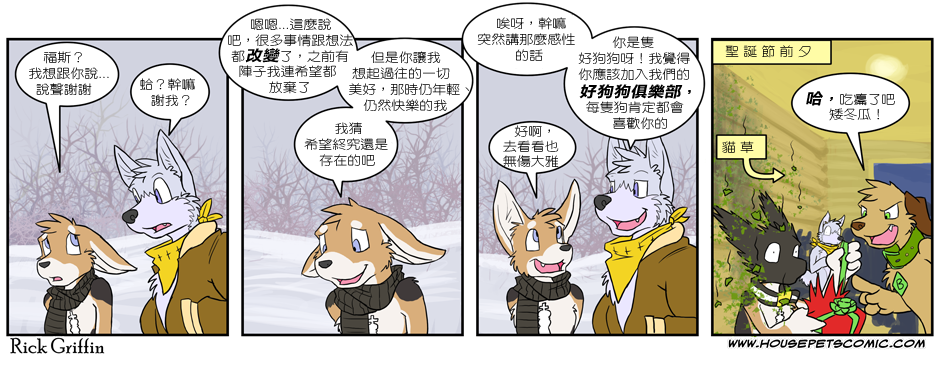 家寵 - 第214話 - 1