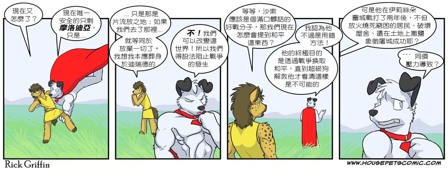 家寵 - 第256話 - 1