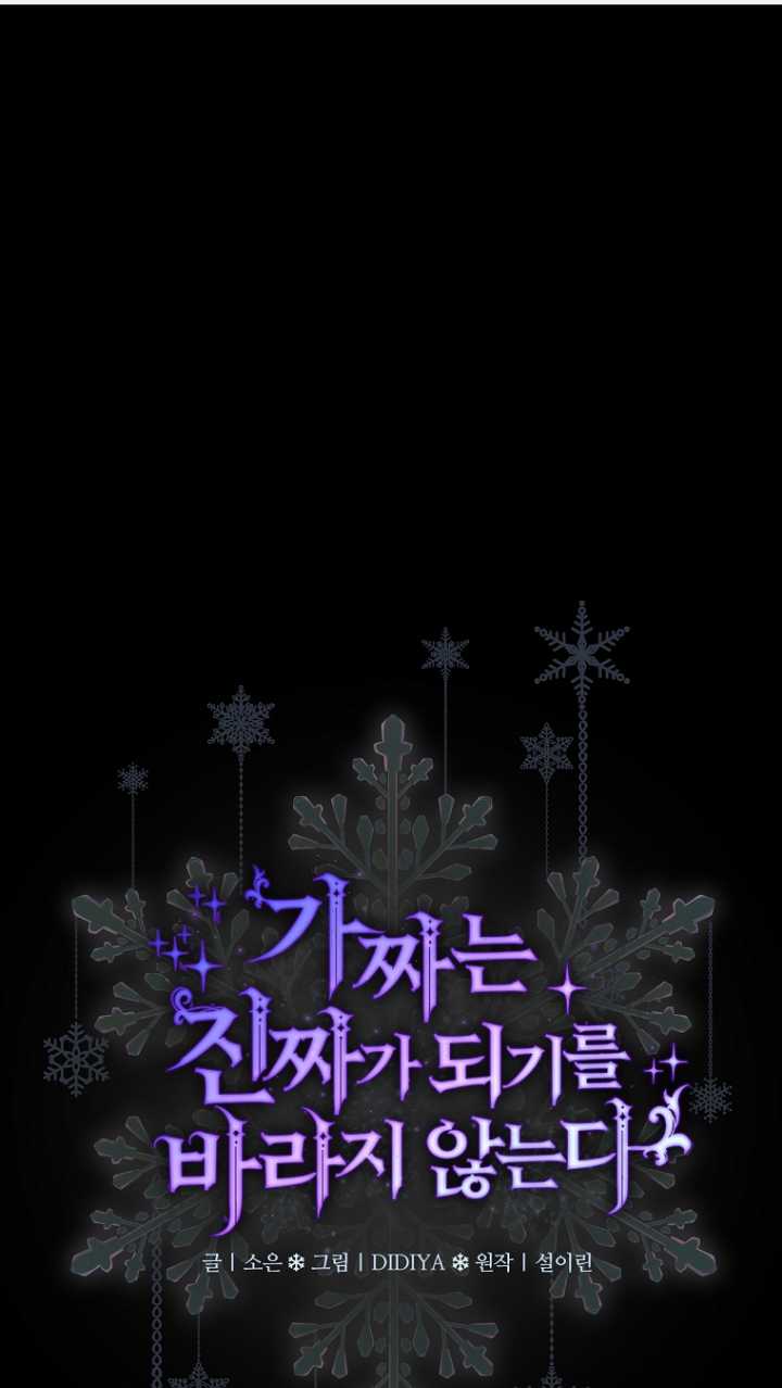 假的不希望變成真的 - 第24話(1/2) - 1