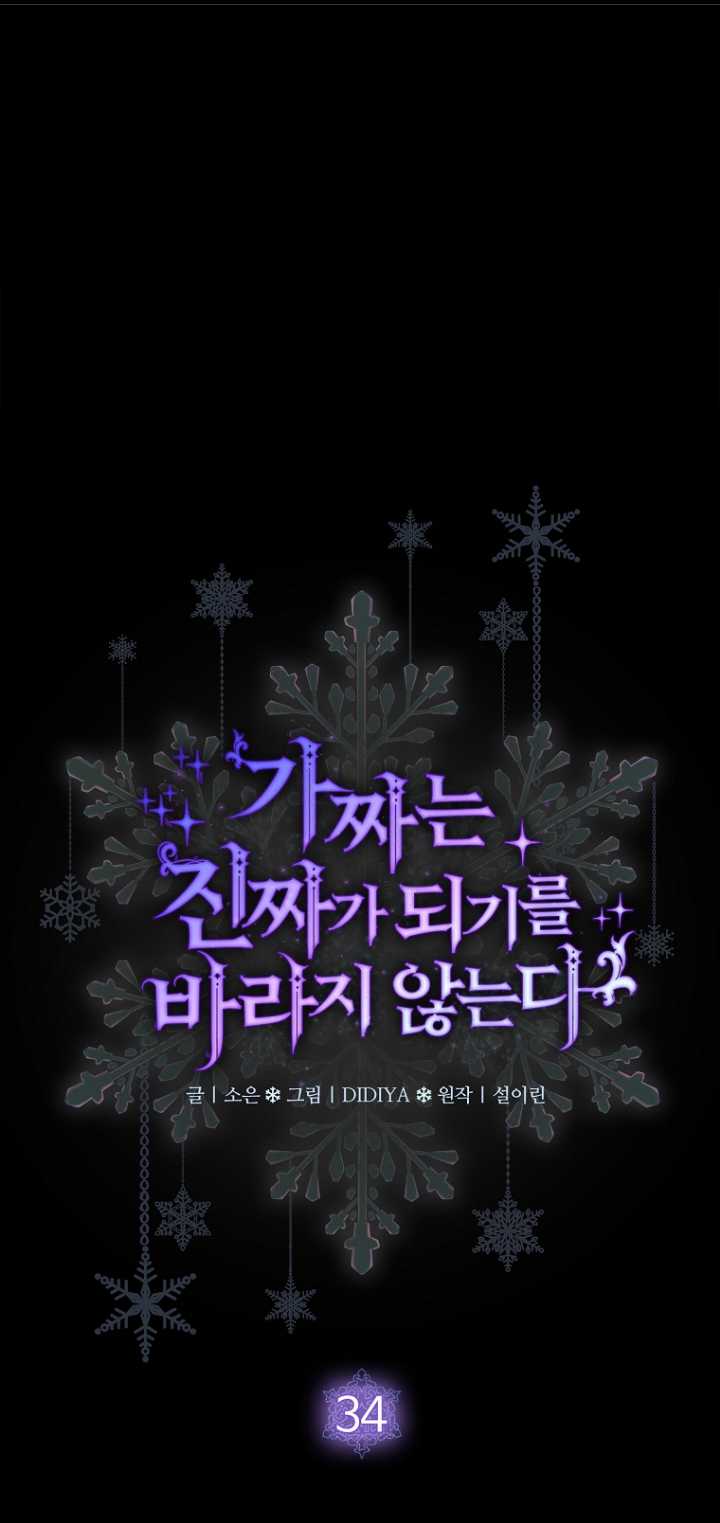假的不希望變成真的 - 第34話(1/2) - 1