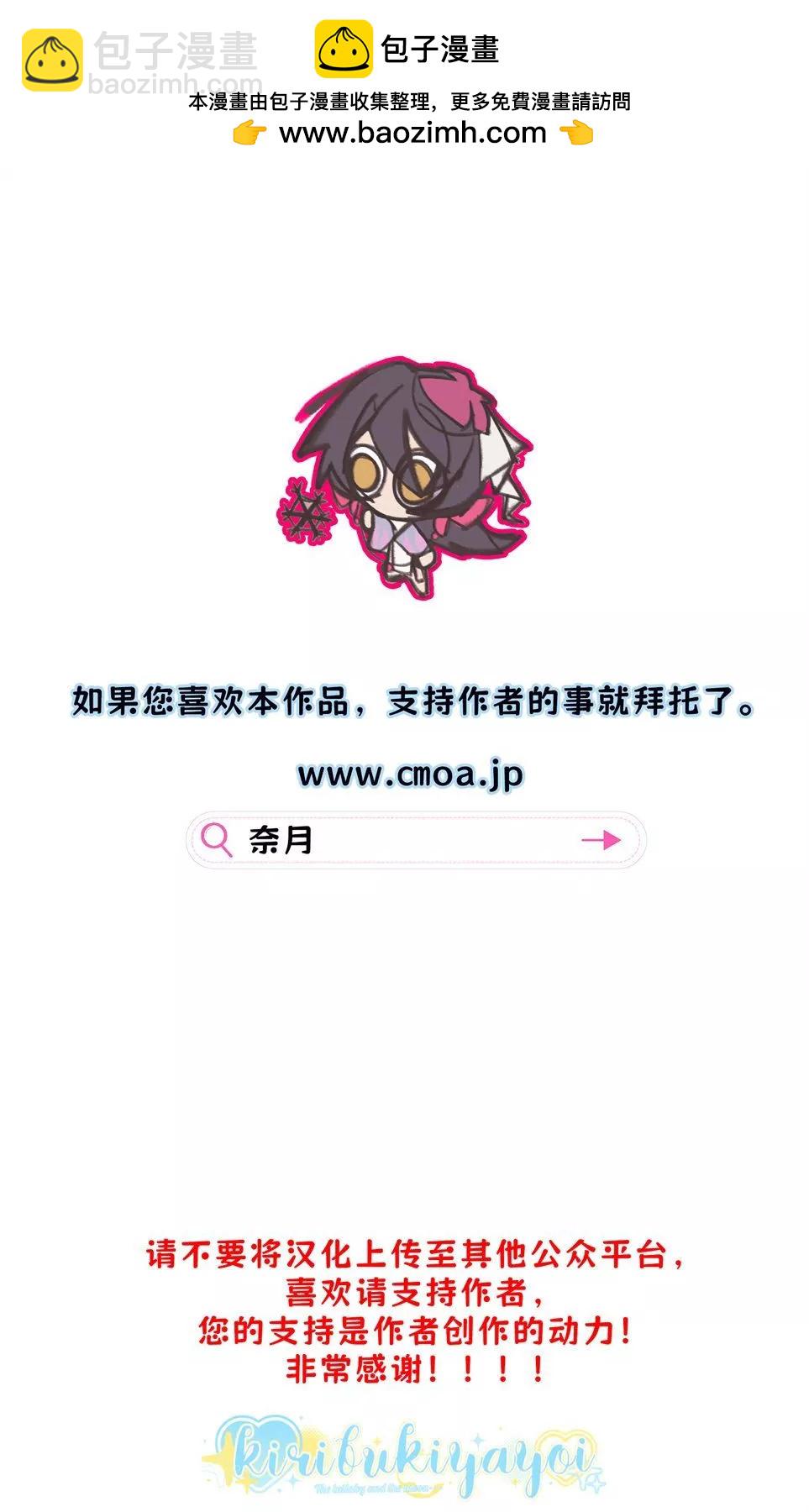 嫁給祟神 - 第04話 - 2