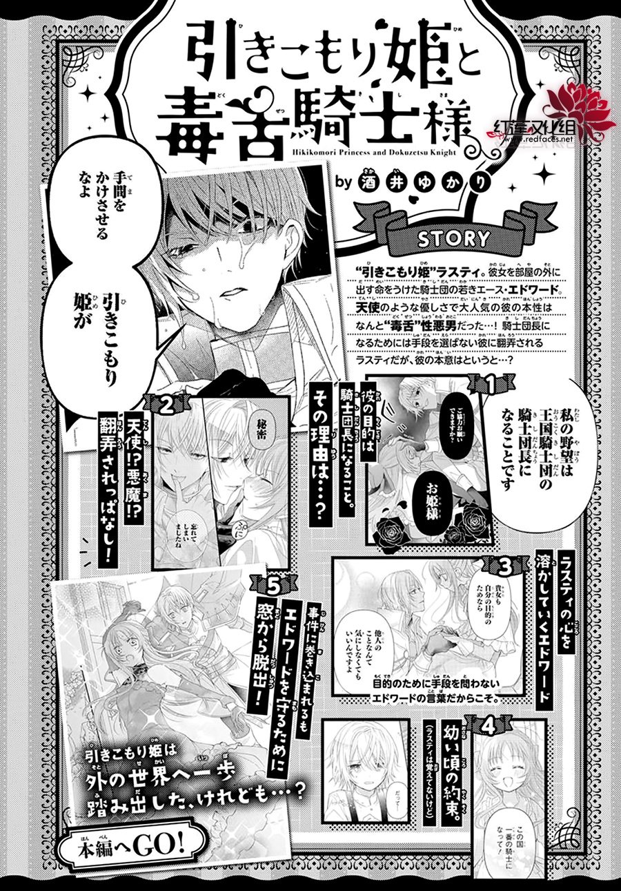 家裡蹲公主與毒舌騎士 - 第01話 - 1