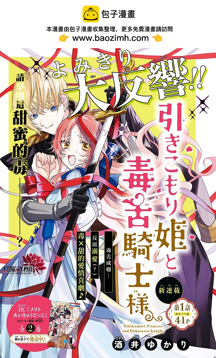 家裡蹲公主與毒舌騎士 - 第01話 - 2