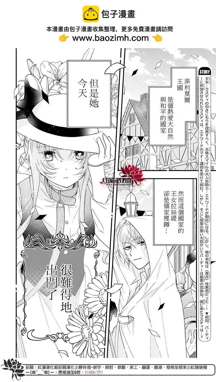 家裡蹲公主與毒舌騎士 - 第03話 - 2