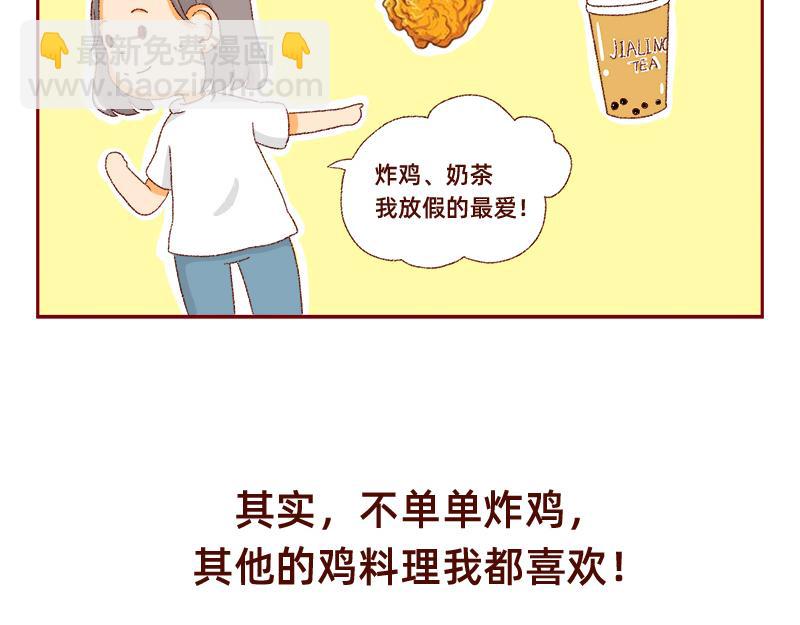加零的漫畫日記 - 喜歡吃炸雞的小姐姐~(1/2) - 3