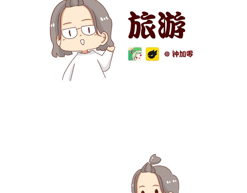 加零的漫畫日記 - 愉快的旅遊假期~ - 2