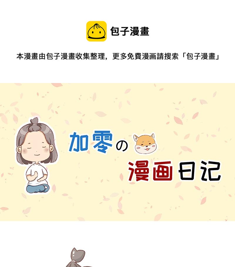 加零的漫畫日記 - 2020年的總結~ - 1