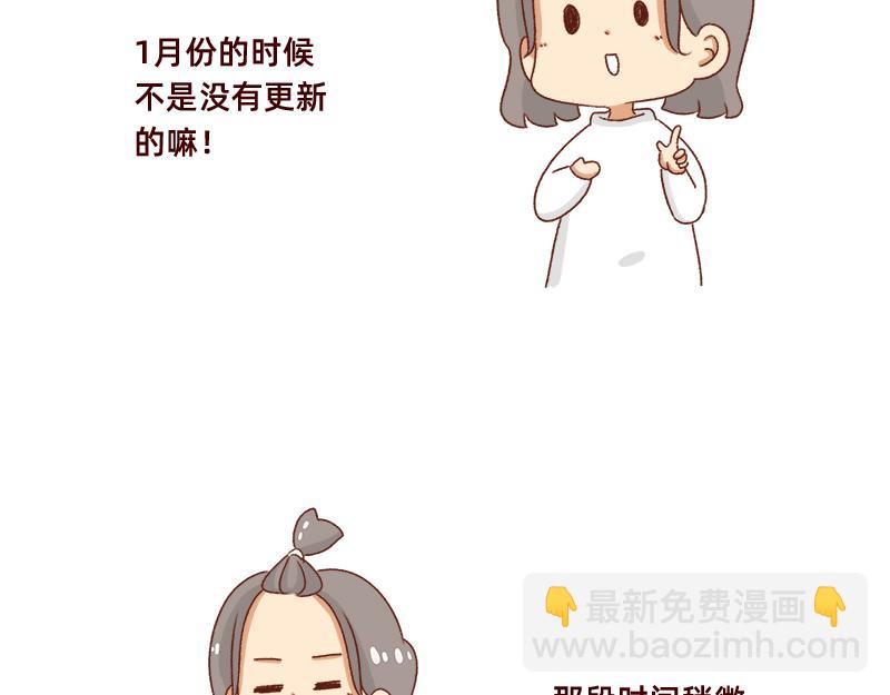 加零的漫畫日記 - 不要拖更~ - 3