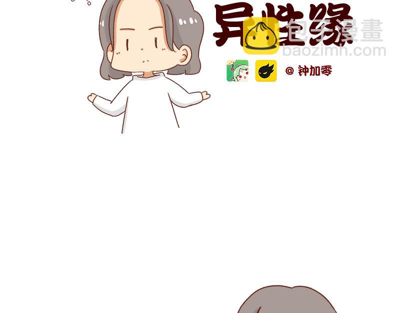 加零的漫畫日記 - 不討人喜歡的我~ - 2