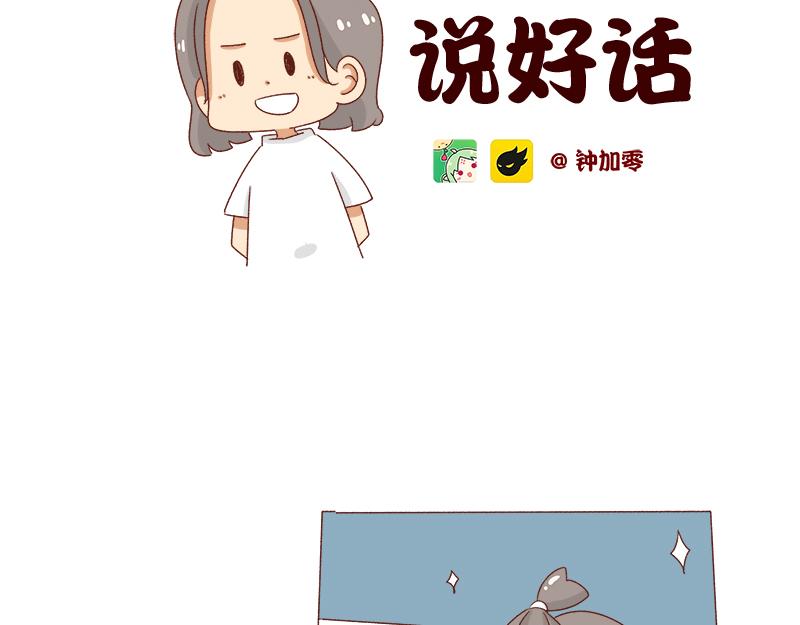 加零的漫畫日記 - 不會說好話~ - 2