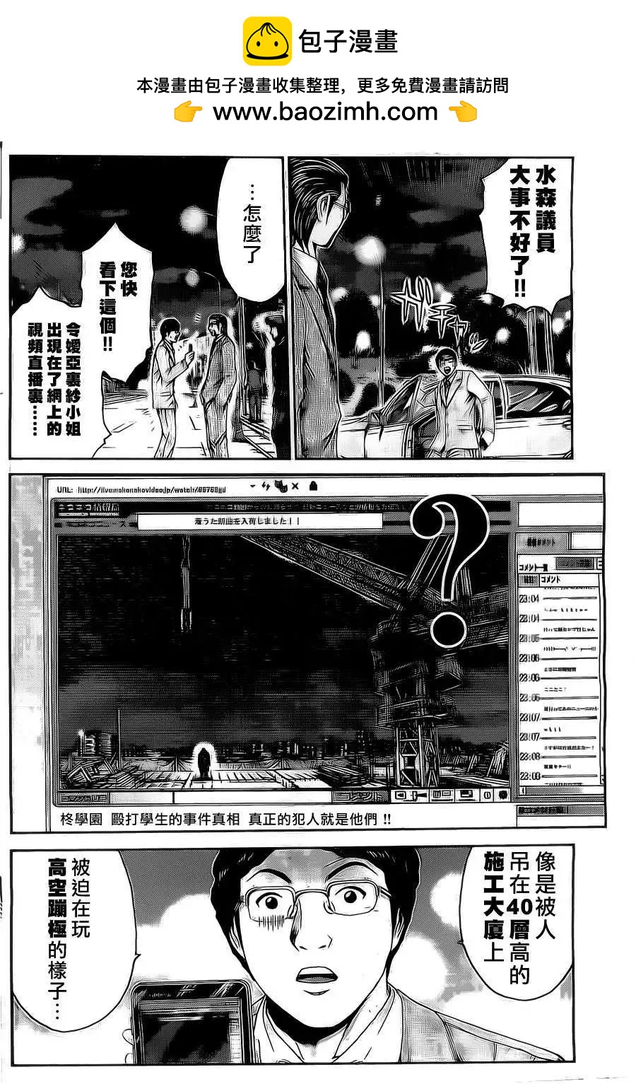 假面教師BLACK - 第32回 - 2